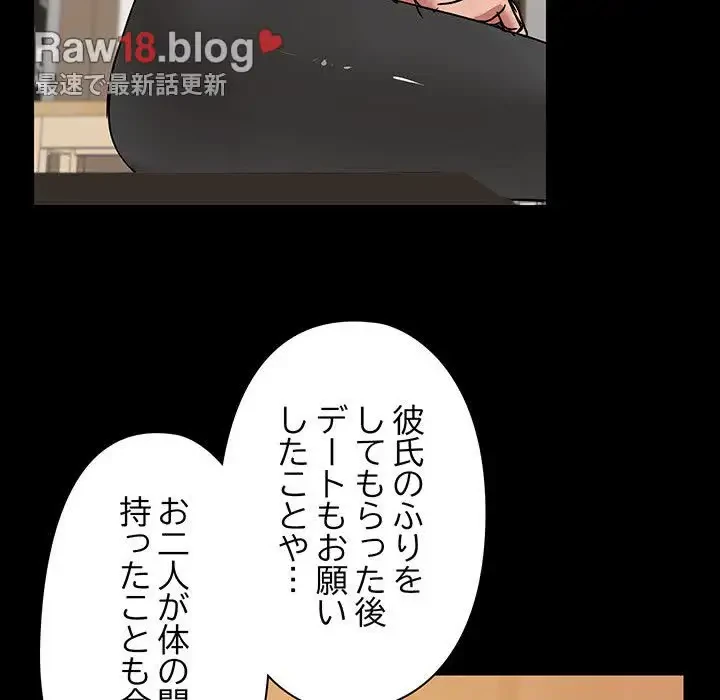 レンタル彼氏はじめました 第20話 - 77