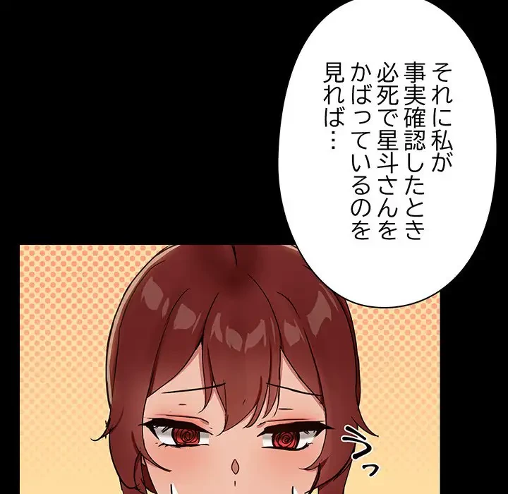 レンタル彼氏はじめました 第20話 - 80