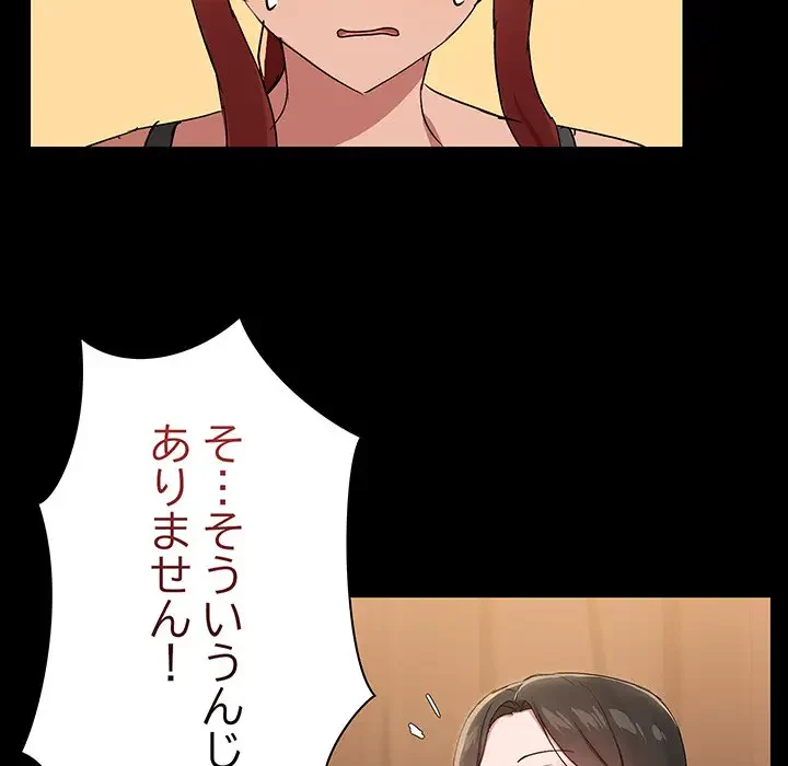レンタル彼氏はじめました 第20話 - 81