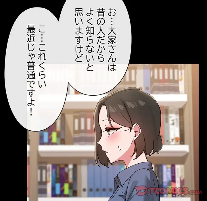 レンタル彼氏はじめました 第20話 - 87