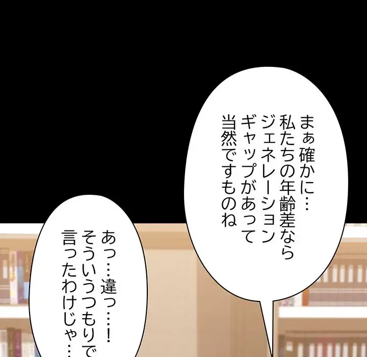 レンタル彼氏はじめました 第20話 - 90