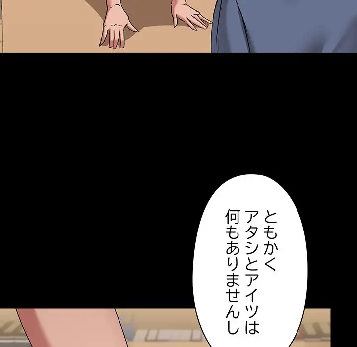 レンタル彼氏はじめました 第20話 - 92