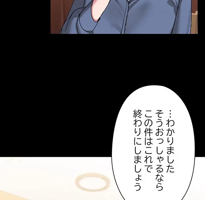 レンタル彼氏はじめました 第20話 - 97