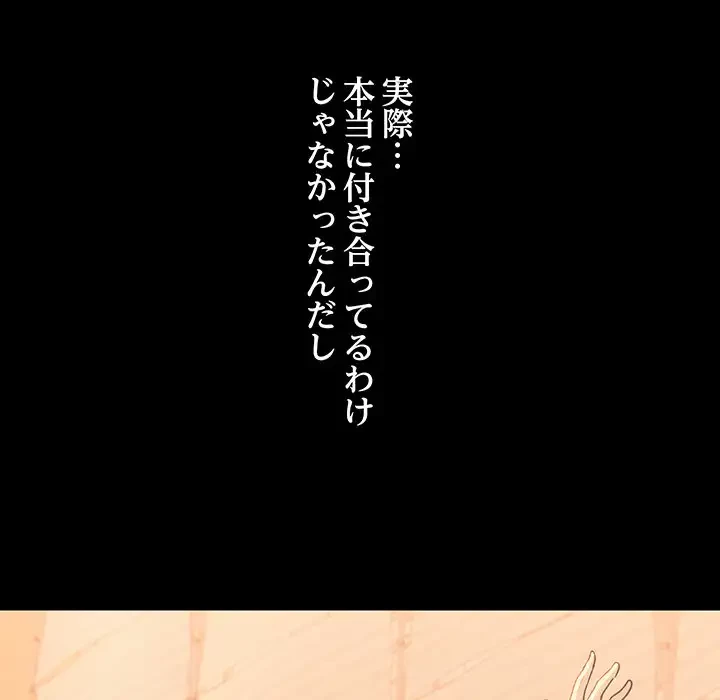 レンタル彼氏はじめました 第20話 - 101