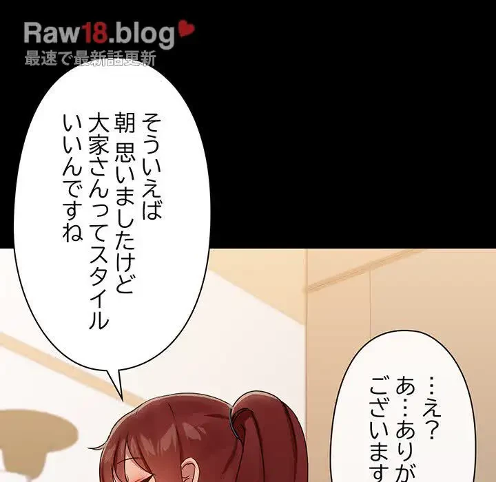 レンタル彼氏はじめました 第20話 - 104