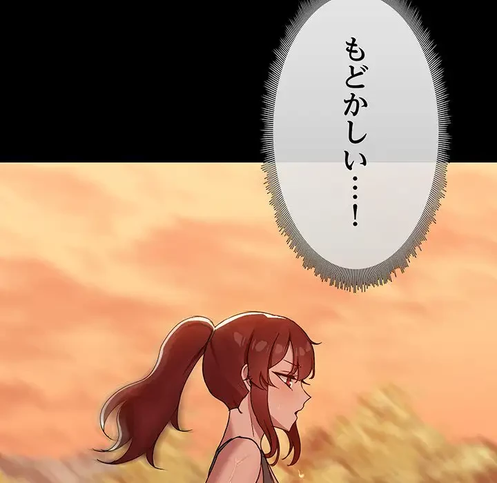 レンタル彼氏はじめました 第20話 - 113