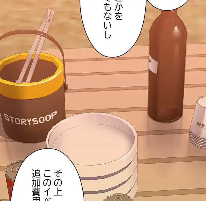 レンタル彼氏はじめました 第23話 - 28