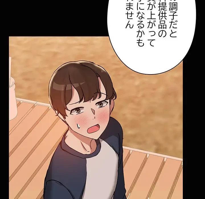 レンタル彼氏はじめました 第23話 - 37
