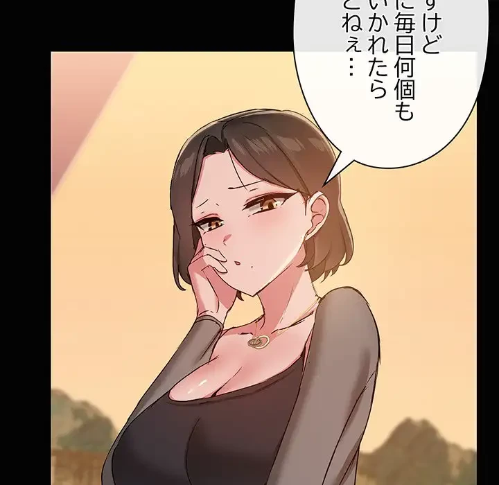 レンタル彼氏はじめました 第23話 - 39