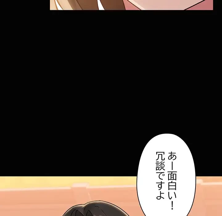 レンタル彼氏はじめました 第23話 - 43