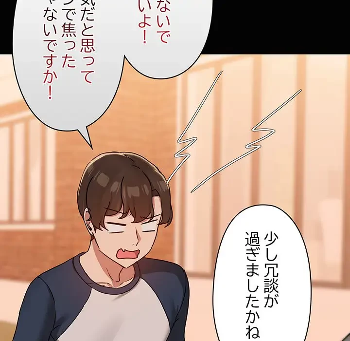 レンタル彼氏はじめました 第23話 - 47