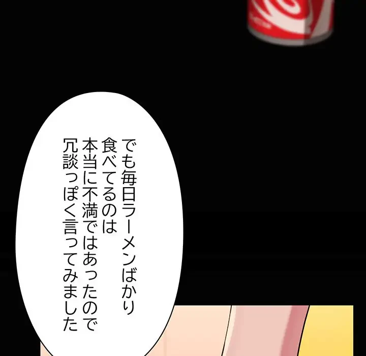 レンタル彼氏はじめました 第23話 - 49