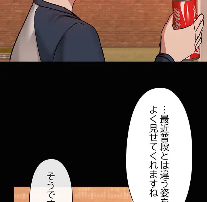 レンタル彼氏はじめました 第23話 - 58