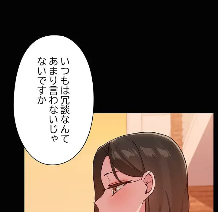レンタル彼氏はじめました 第23話 - 60