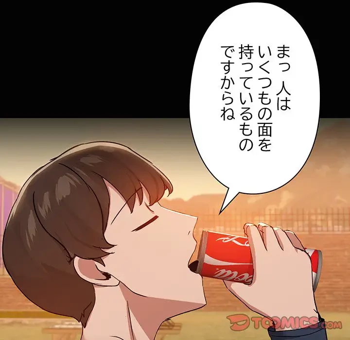 レンタル彼氏はじめました 第23話 - 62