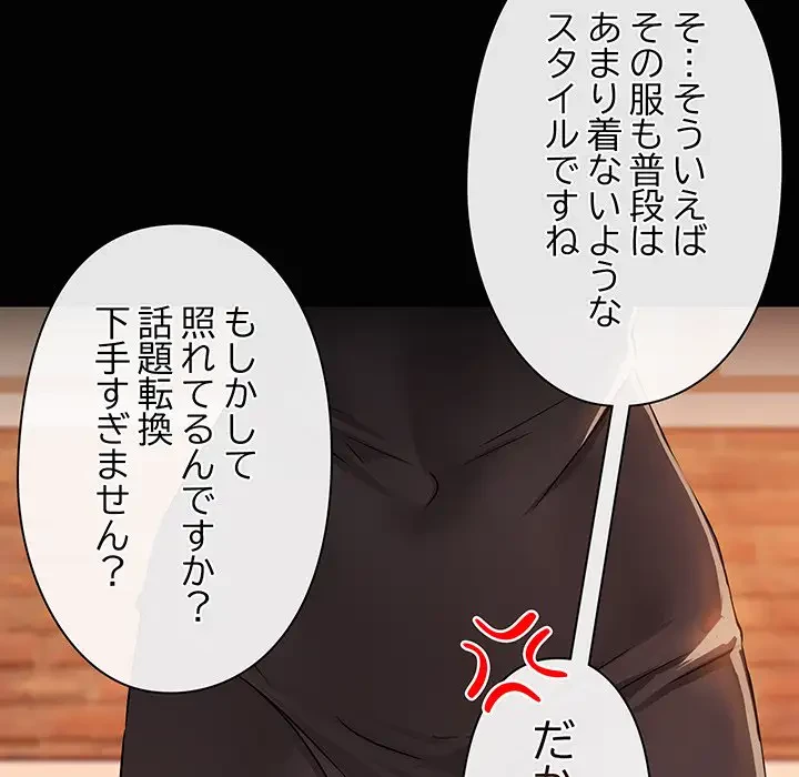 レンタル彼氏はじめました 第23話 - 69