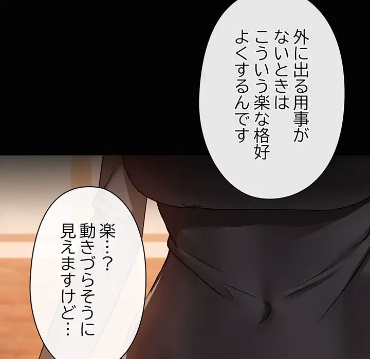 レンタル彼氏はじめました 第23話 - 72