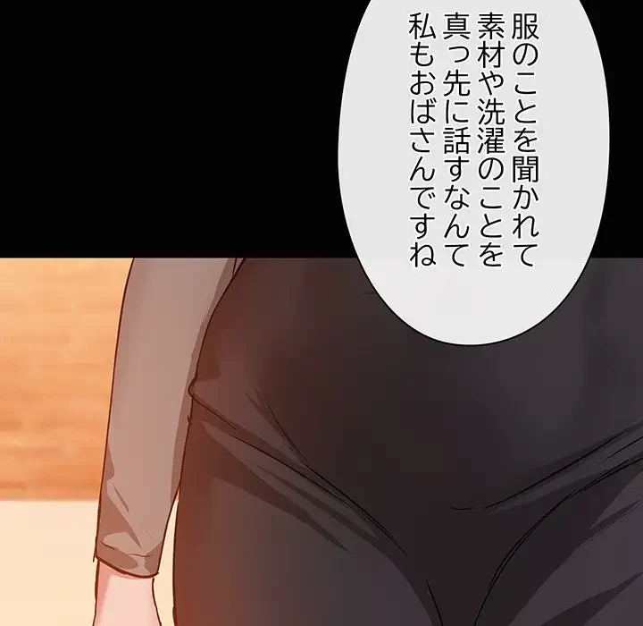 レンタル彼氏はじめました 第23話 - 79