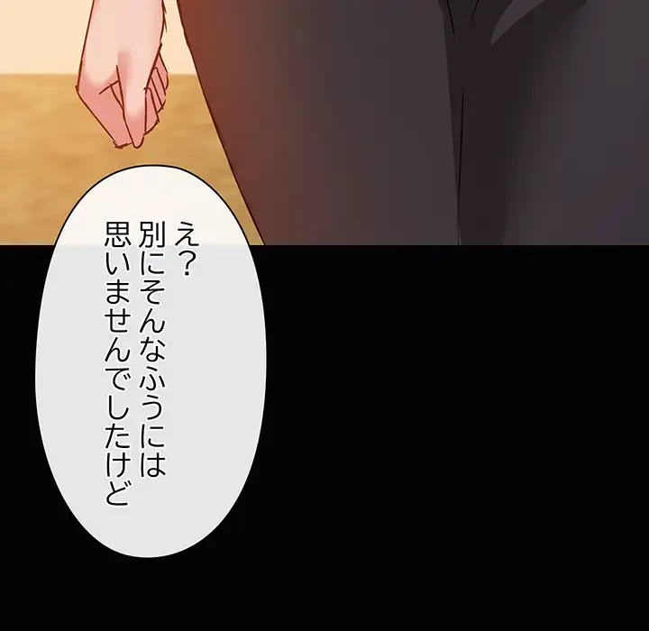 レンタル彼氏はじめました 第23話 - 80