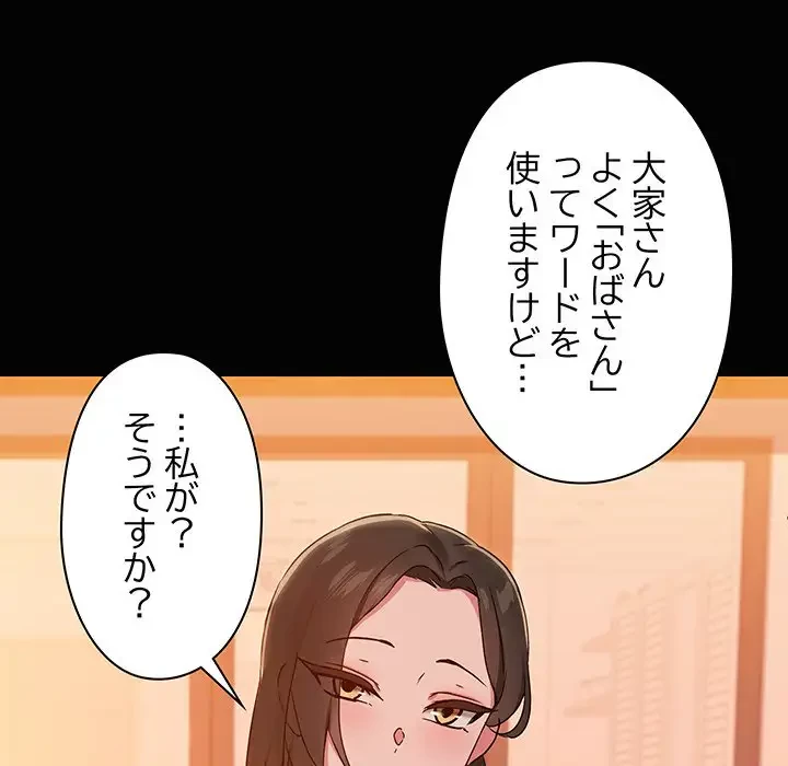 レンタル彼氏はじめました 第23話 - 84