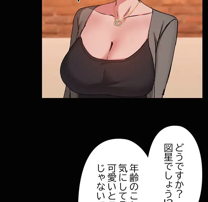 レンタル彼氏はじめました 第23話 - 89