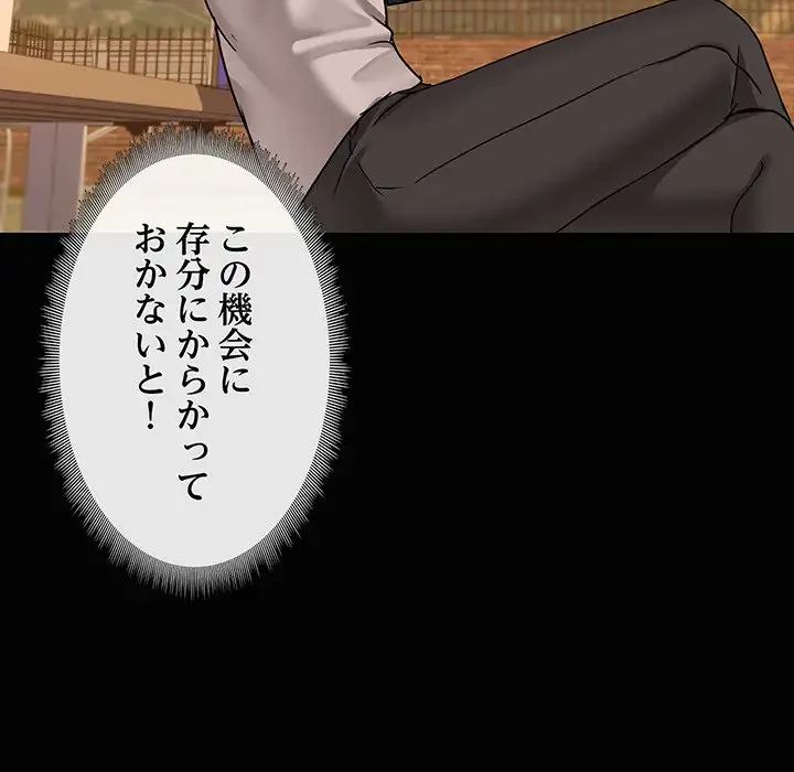 レンタル彼氏はじめました 第23話 - 91