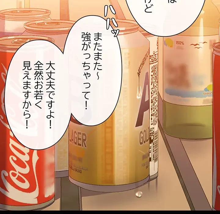 レンタル彼氏はじめました 第23話 - 94