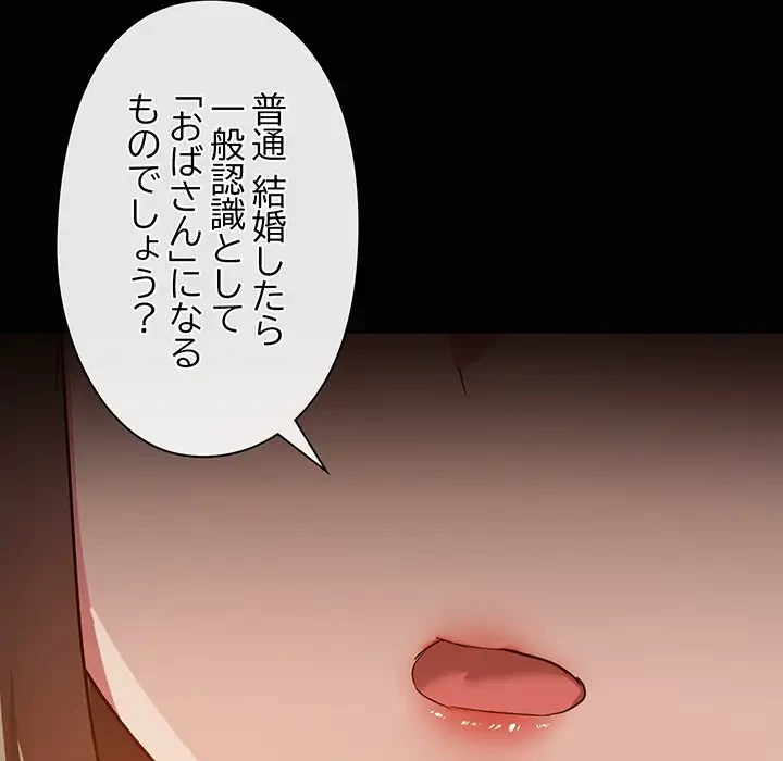 レンタル彼氏はじめました 第23話 - 98