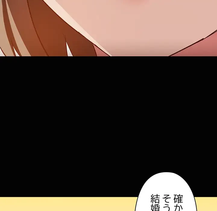 レンタル彼氏はじめました 第23話 - 99
