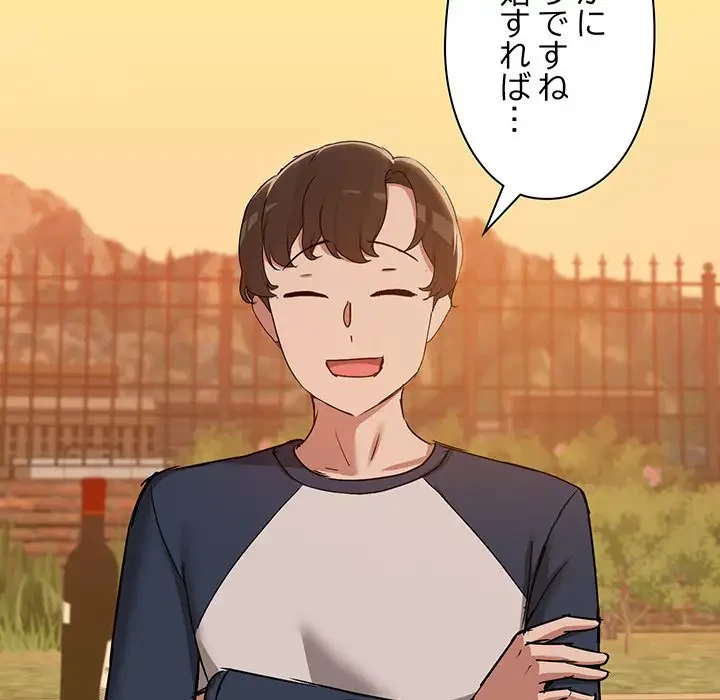 レンタル彼氏はじめました 第23話 - 100