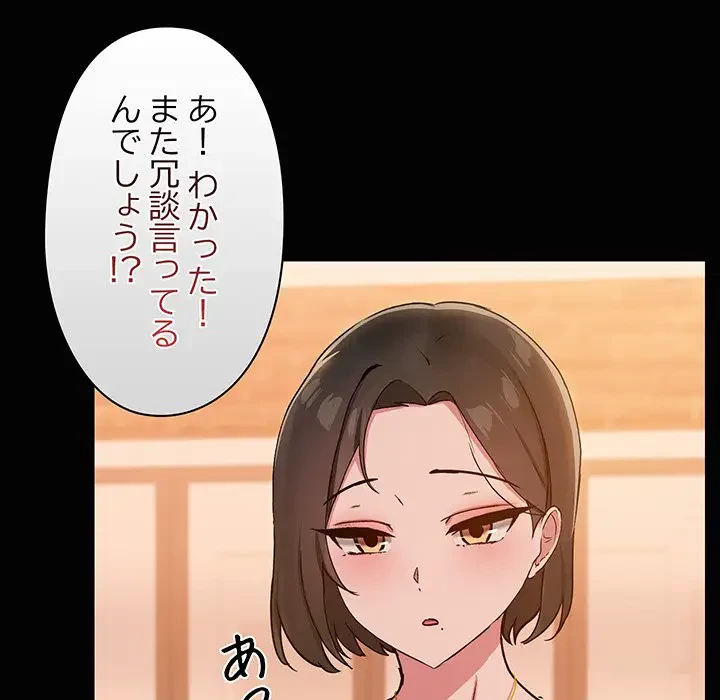 レンタル彼氏はじめました 第23話 - 106