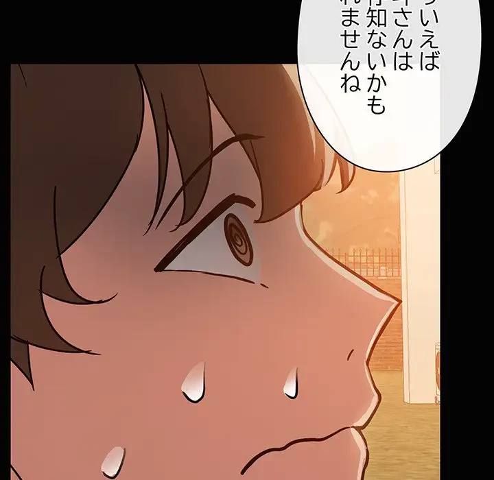 レンタル彼氏はじめました 第23話 - 108