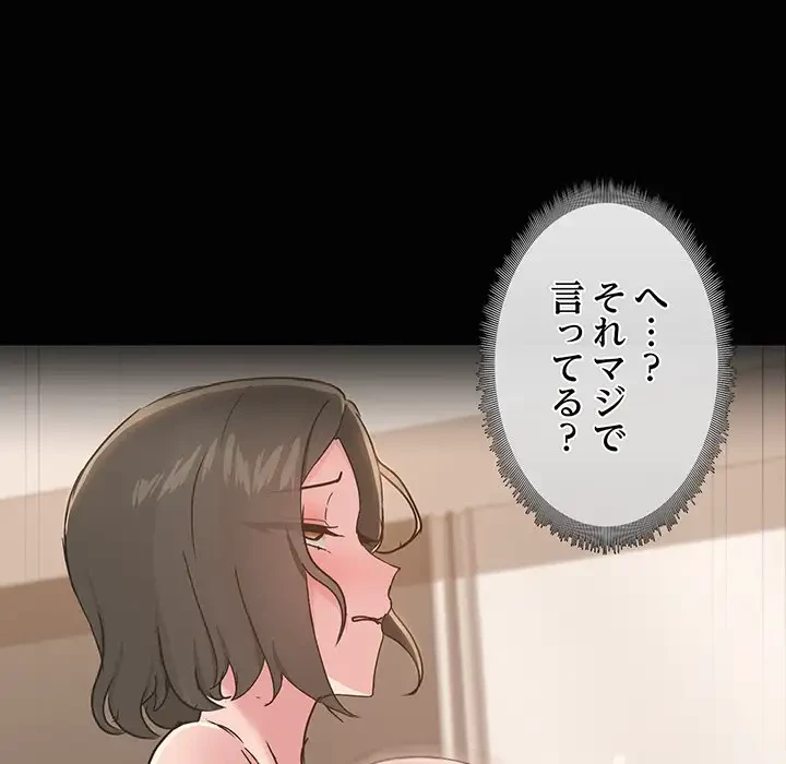 レンタル彼氏はじめました 第23話 - 112