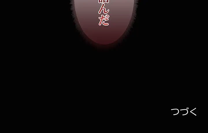 レンタル彼氏はじめました 第23話 - 118