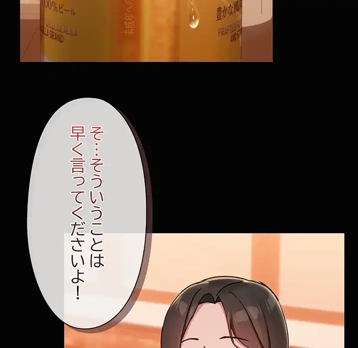 レンタル彼氏はじめました 第24話 - 5