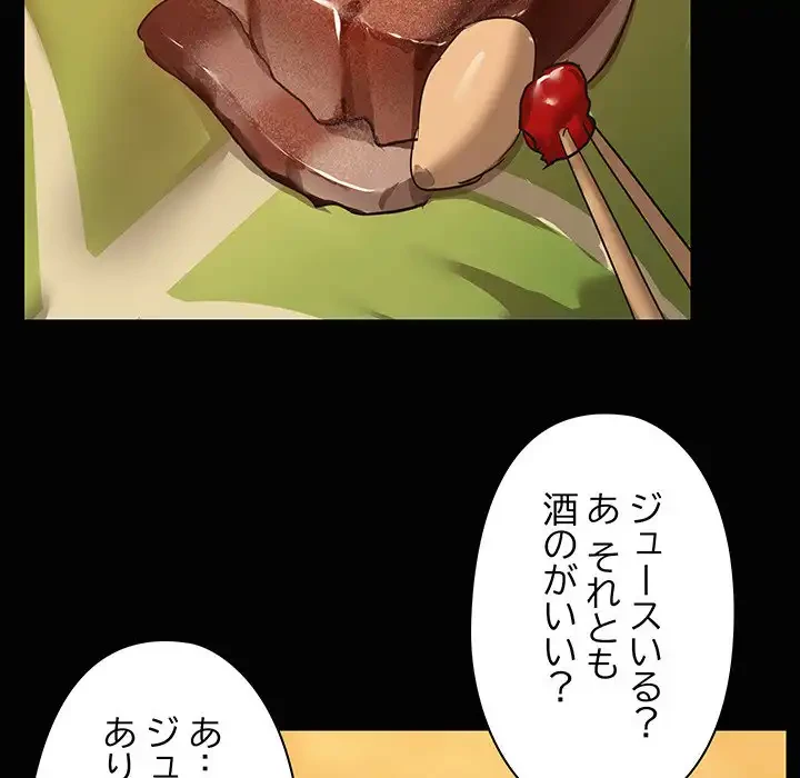 レンタル彼氏はじめました 第24話 - 57