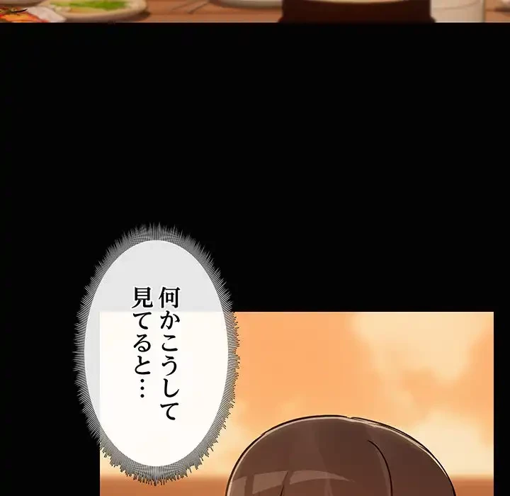 レンタル彼氏はじめました 第24話 - 61