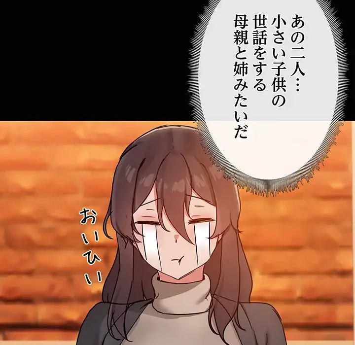 レンタル彼氏はじめました 第24話 - 63
