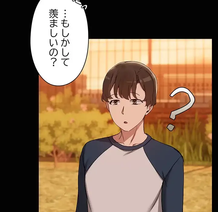 レンタル彼氏はじめました 第24話 - 68