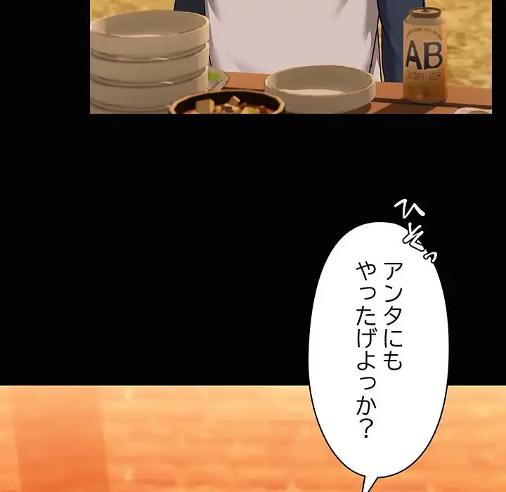 レンタル彼氏はじめました 第24話 - 69