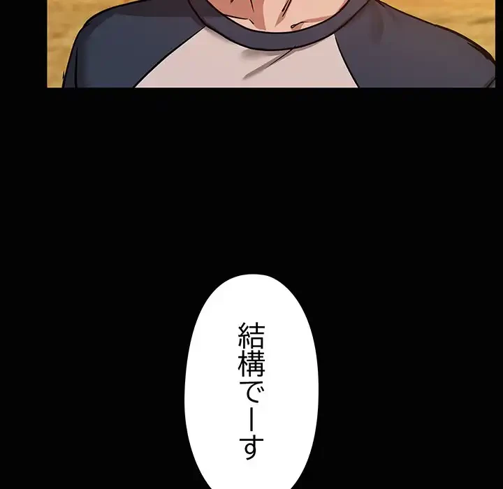 レンタル彼氏はじめました 第24話 - 73