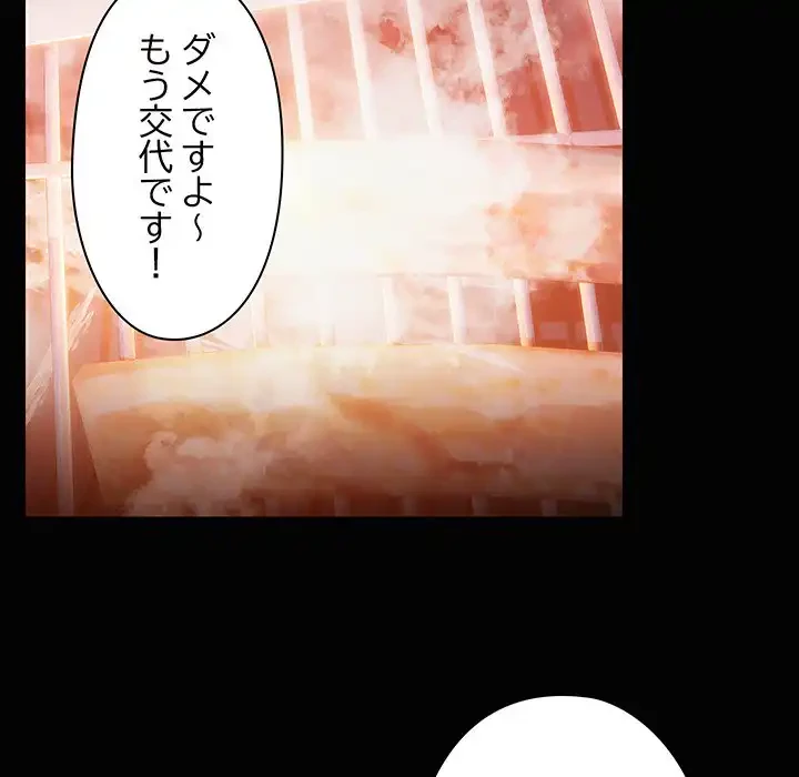 レンタル彼氏はじめました 第24話 - 76