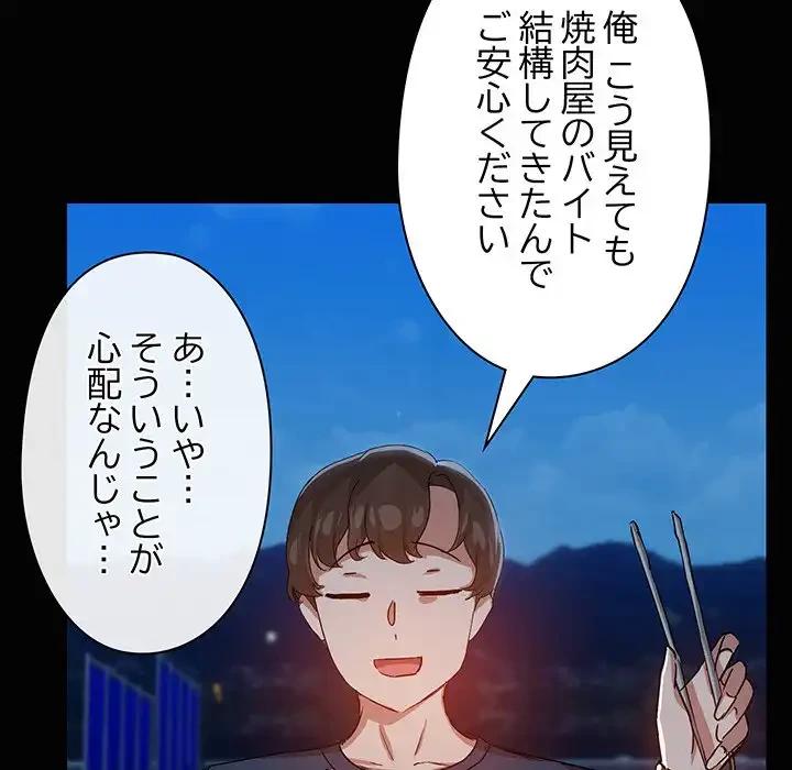 レンタル彼氏はじめました 第24話 - 77