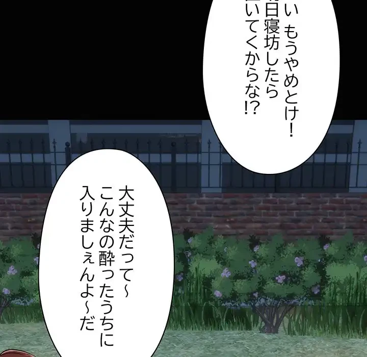 レンタル彼氏はじめました 第24話 - 81
