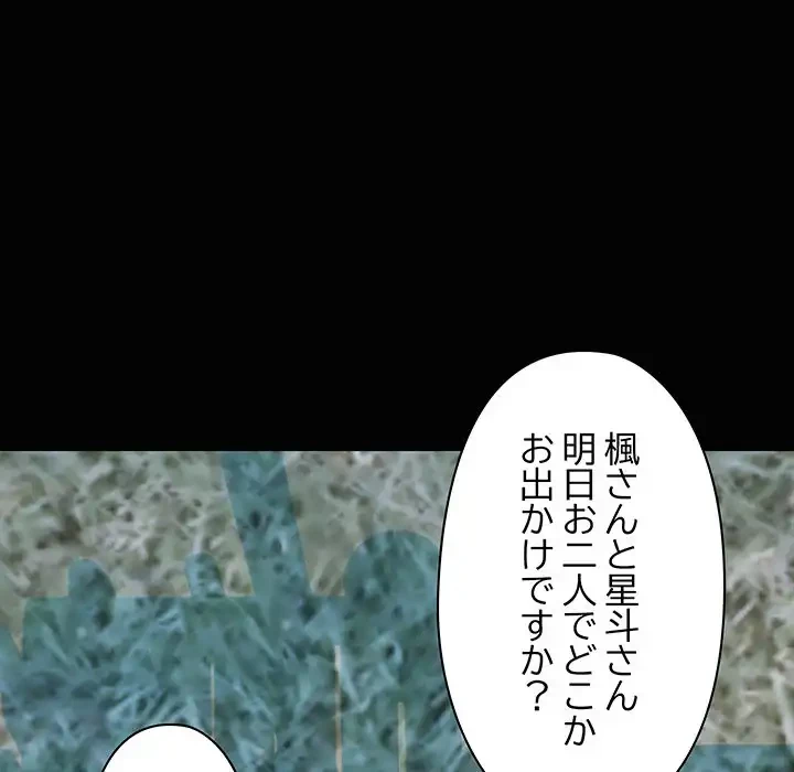 レンタル彼氏はじめました 第24話 - 85