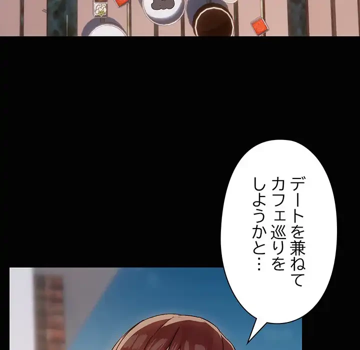 レンタル彼氏はじめました 第24話 - 87