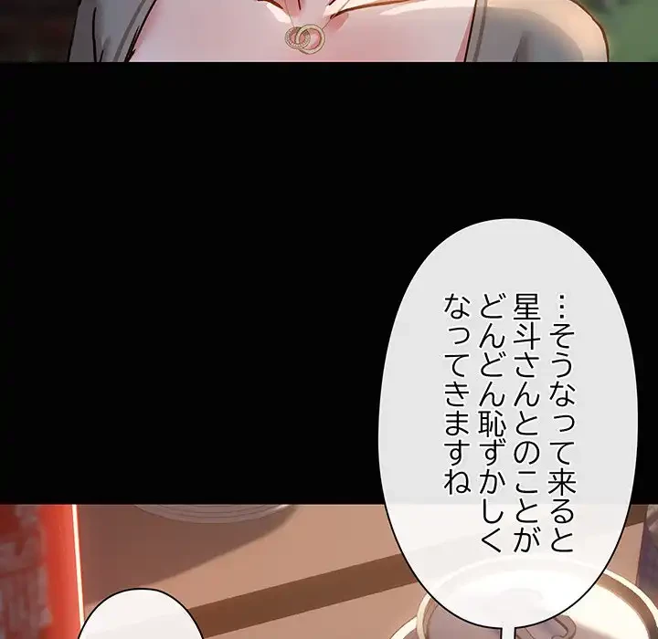 レンタル彼氏はじめました 第24話 - 92