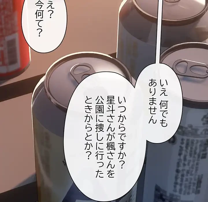 レンタル彼氏はじめました 第24話 - 93