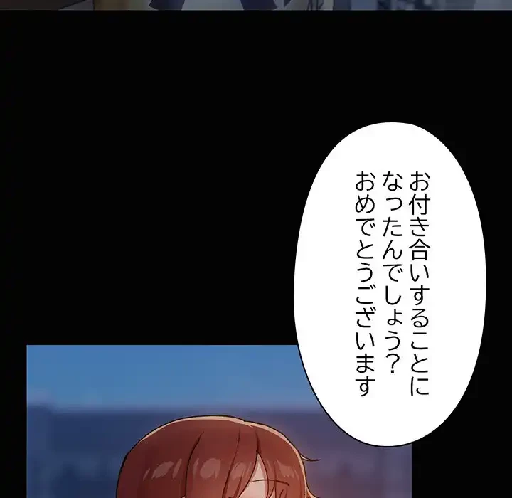 レンタル彼氏はじめました 第24話 - 94