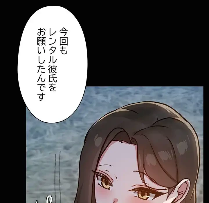 レンタル彼氏はじめました 第24話 - 100